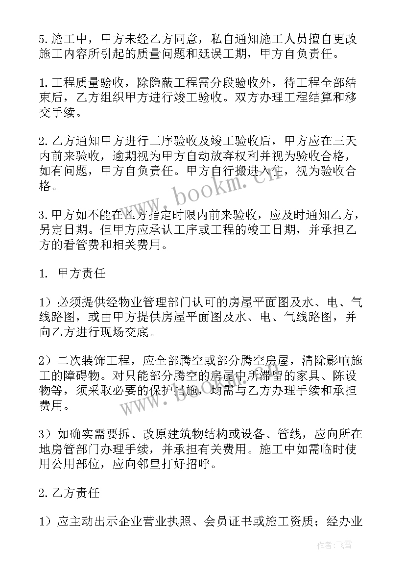 水电施工合同免费(模板6篇)