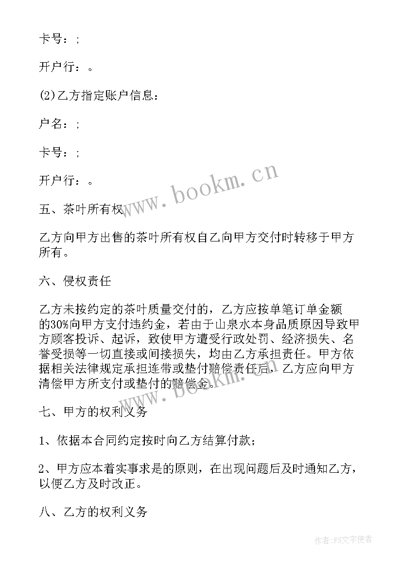 2023年茶叶鲜叶采购合同 采购茶叶的合同(优质5篇)