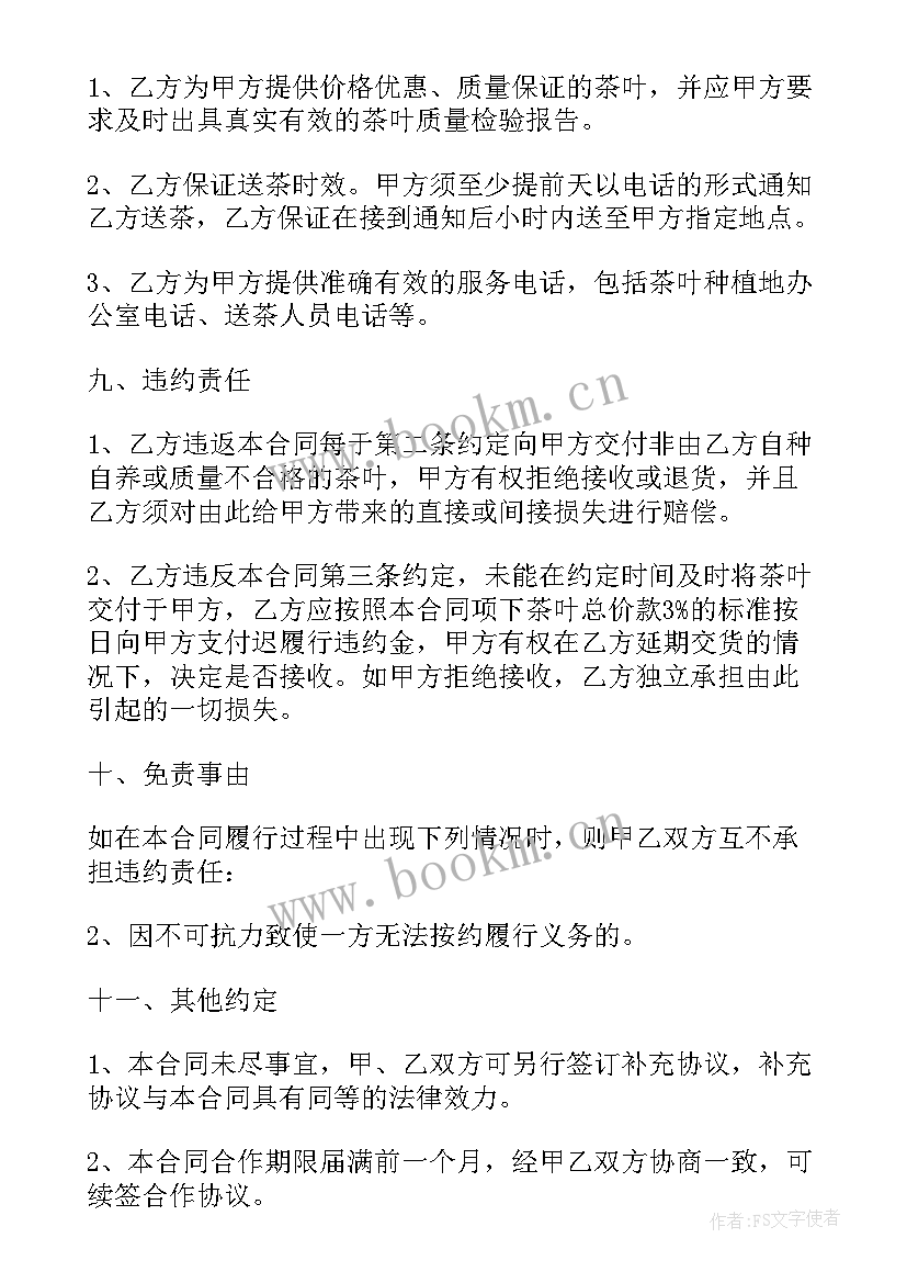 2023年茶叶鲜叶采购合同 采购茶叶的合同(优质5篇)