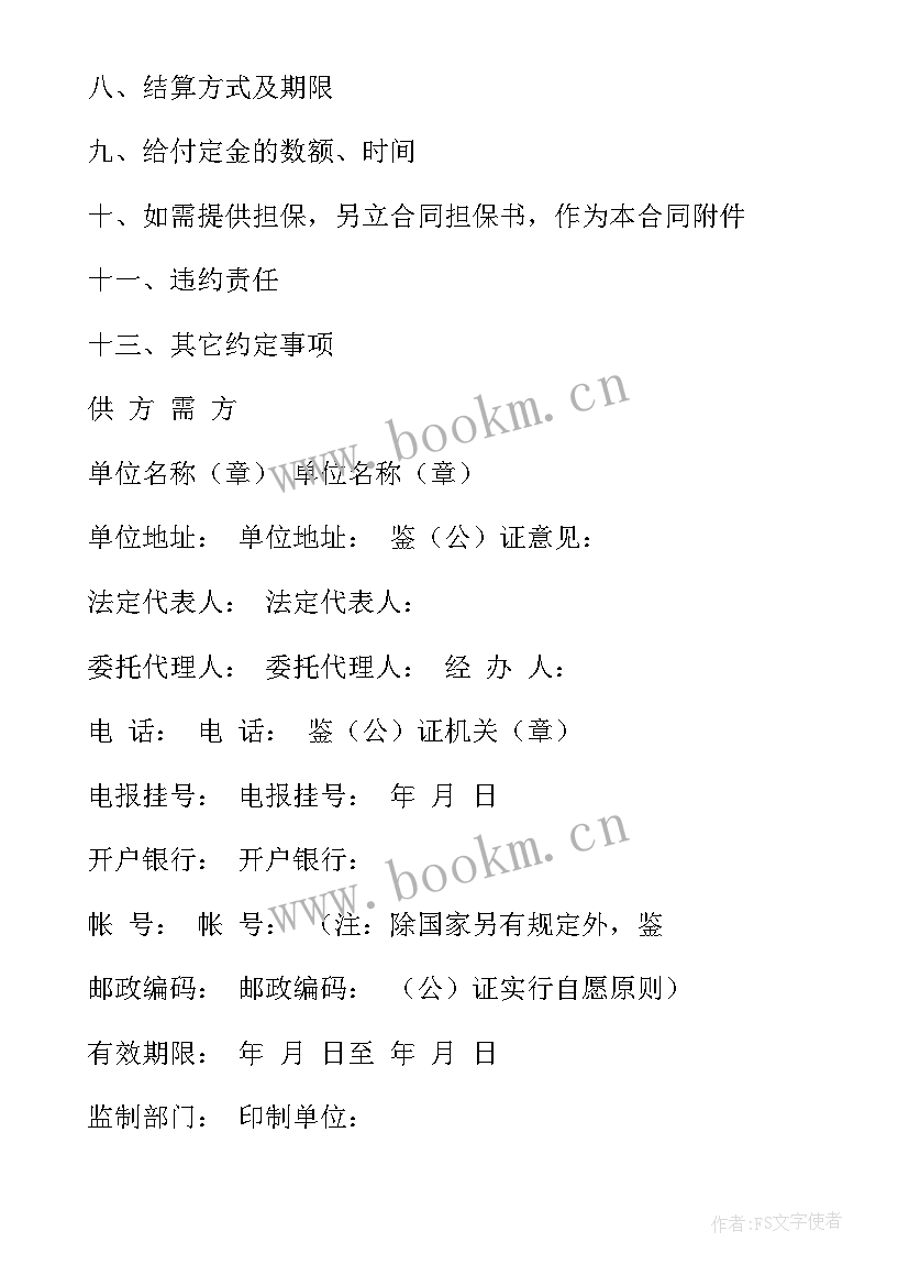 2023年茶叶鲜叶采购合同 采购茶叶的合同(优质5篇)