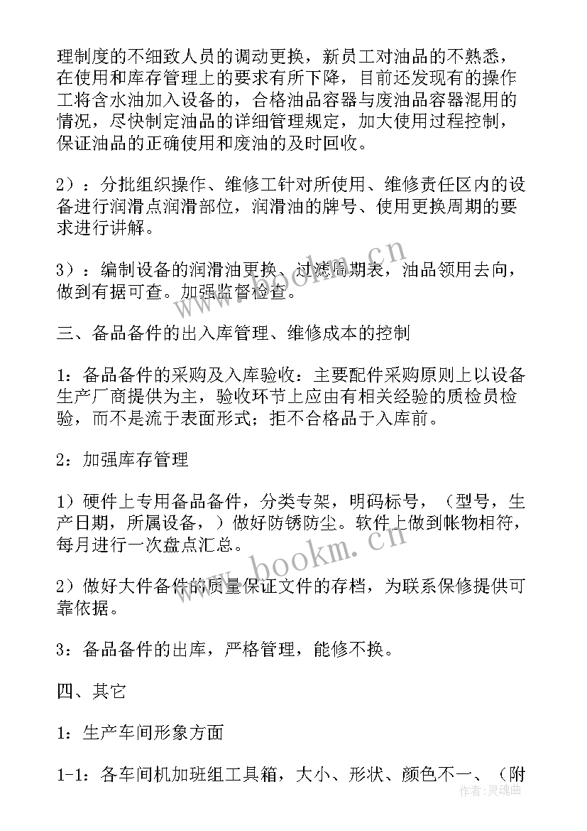 洁净车间管理工作总结报告(实用9篇)