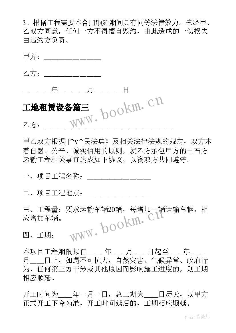 2023年工地租赁设备 工地用挖掘机租赁合同(精选5篇)