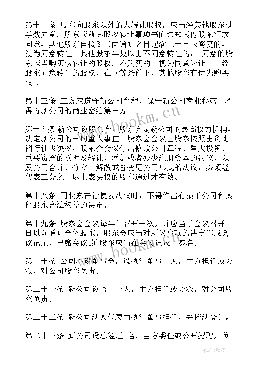 2023年总公司设立分公司 公司成立合同(优秀7篇)