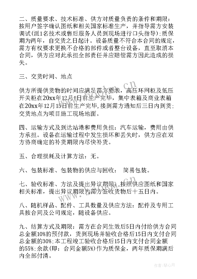 最新树木工程采购合同(大全9篇)