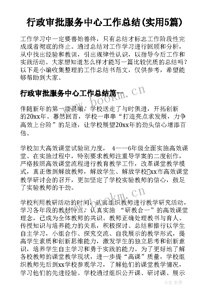 行政审批服务中心工作总结(实用5篇)