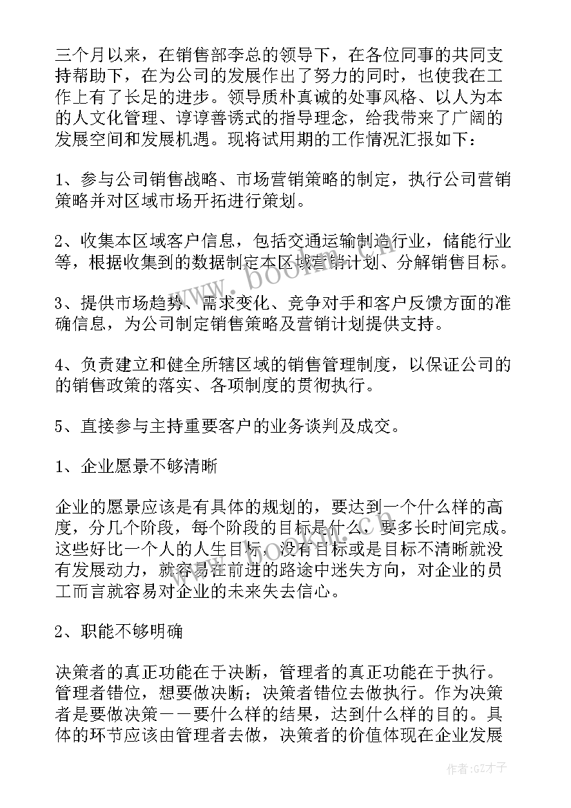 2023年库管试用期工作总结简洁概括(优质5篇)