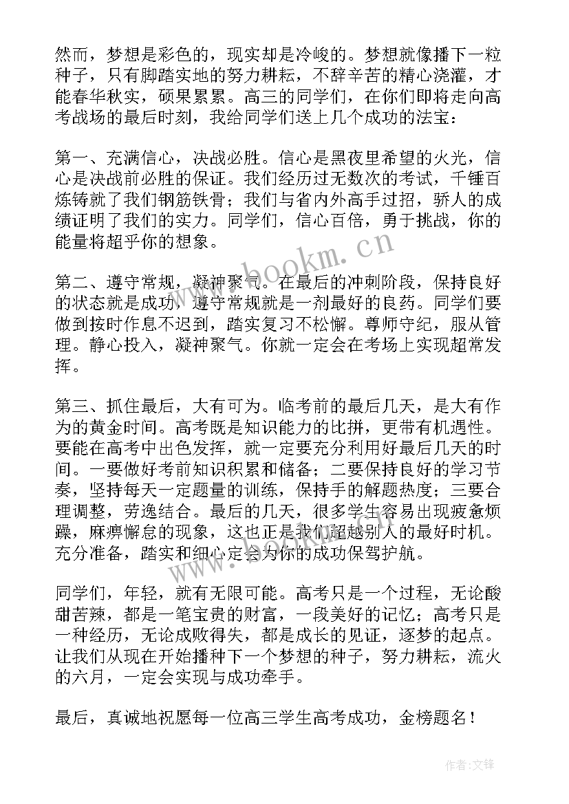 2023年高考演讲稿带材料 高考的演讲稿(精选10篇)