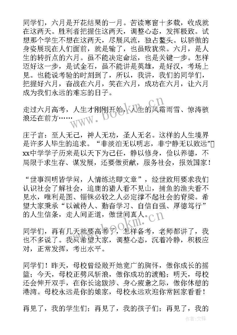 2023年高考演讲稿带材料 高考的演讲稿(精选10篇)