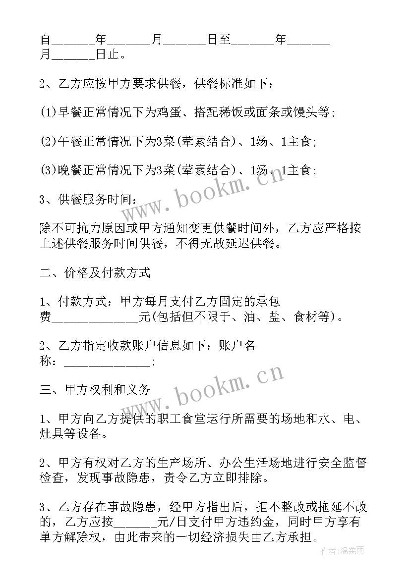 单位食堂合作协议 电子公司食堂承包合同共(汇总5篇)