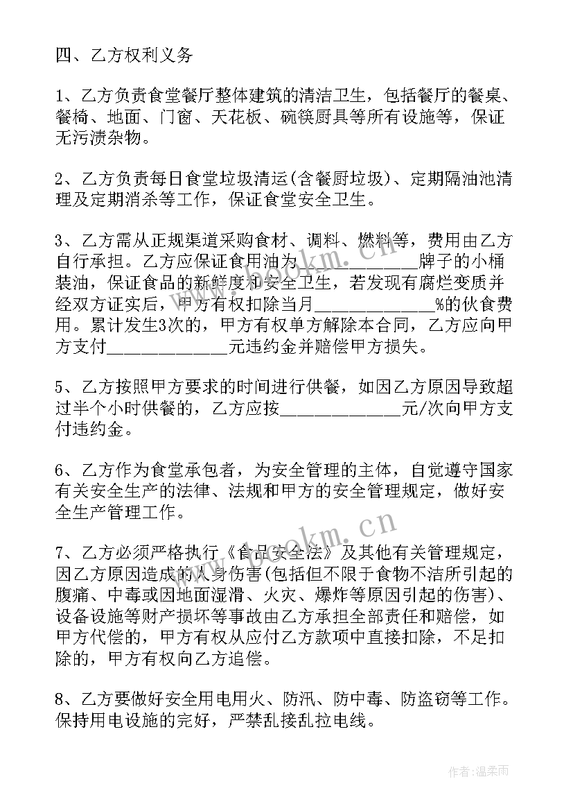 单位食堂合作协议 电子公司食堂承包合同共(汇总5篇)