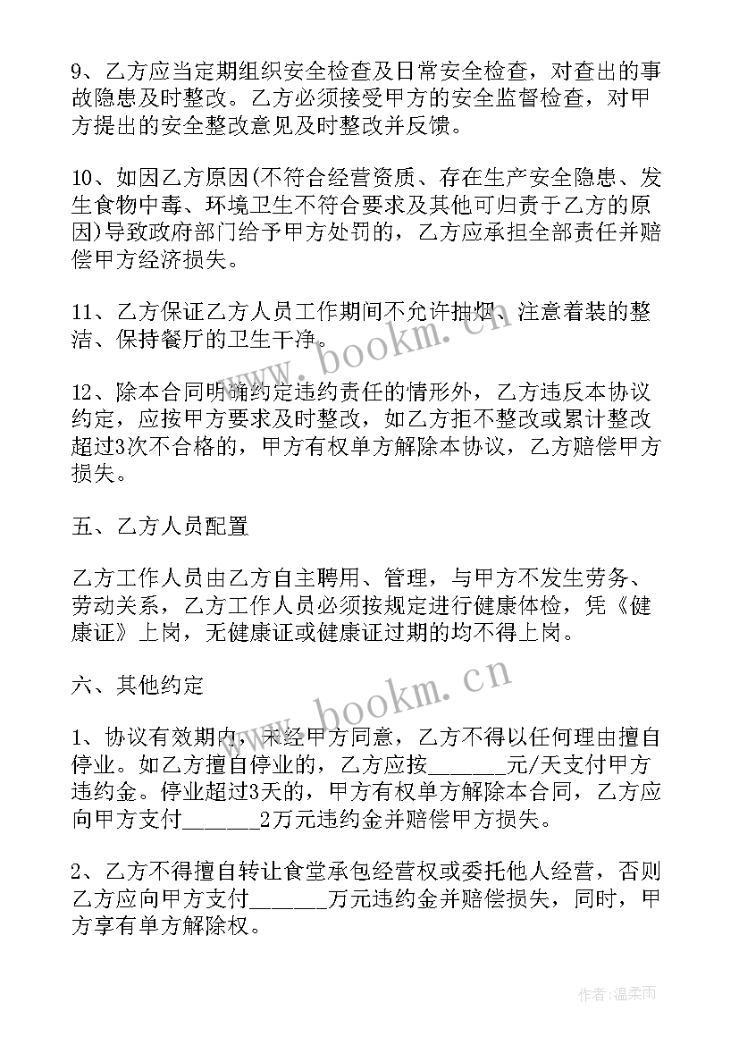 单位食堂合作协议 电子公司食堂承包合同共(汇总5篇)