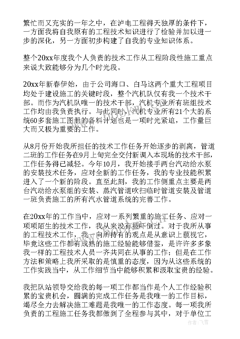 2023年公路工程技术员年终总结(精选5篇)