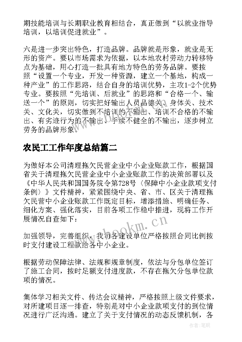 农民工工作年度总结 基层农民工培训工作总结(汇总7篇)