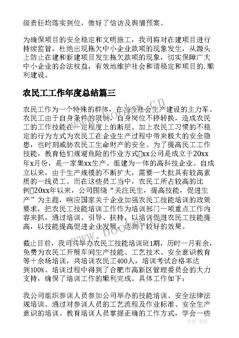 农民工工作年度总结 基层农民工培训工作总结(汇总7篇)