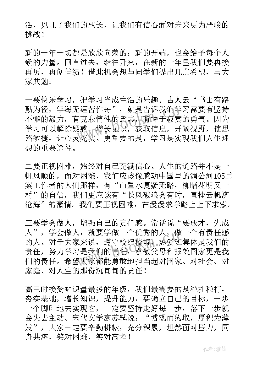 2023年高三开学演讲稿(精选7篇)