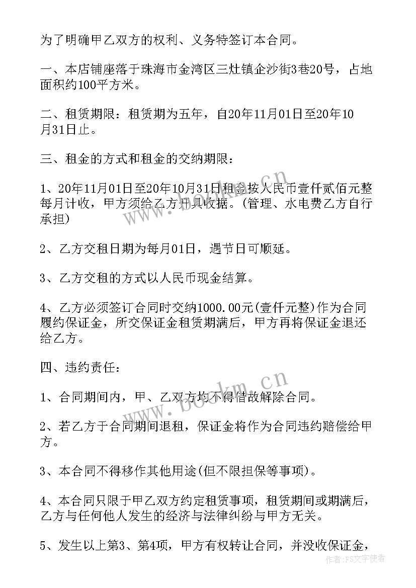 租房子半年合同下载(汇总8篇)