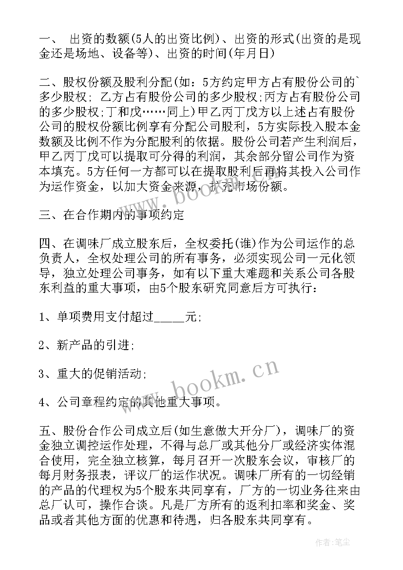 最新电商股东合作协议书(汇总8篇)