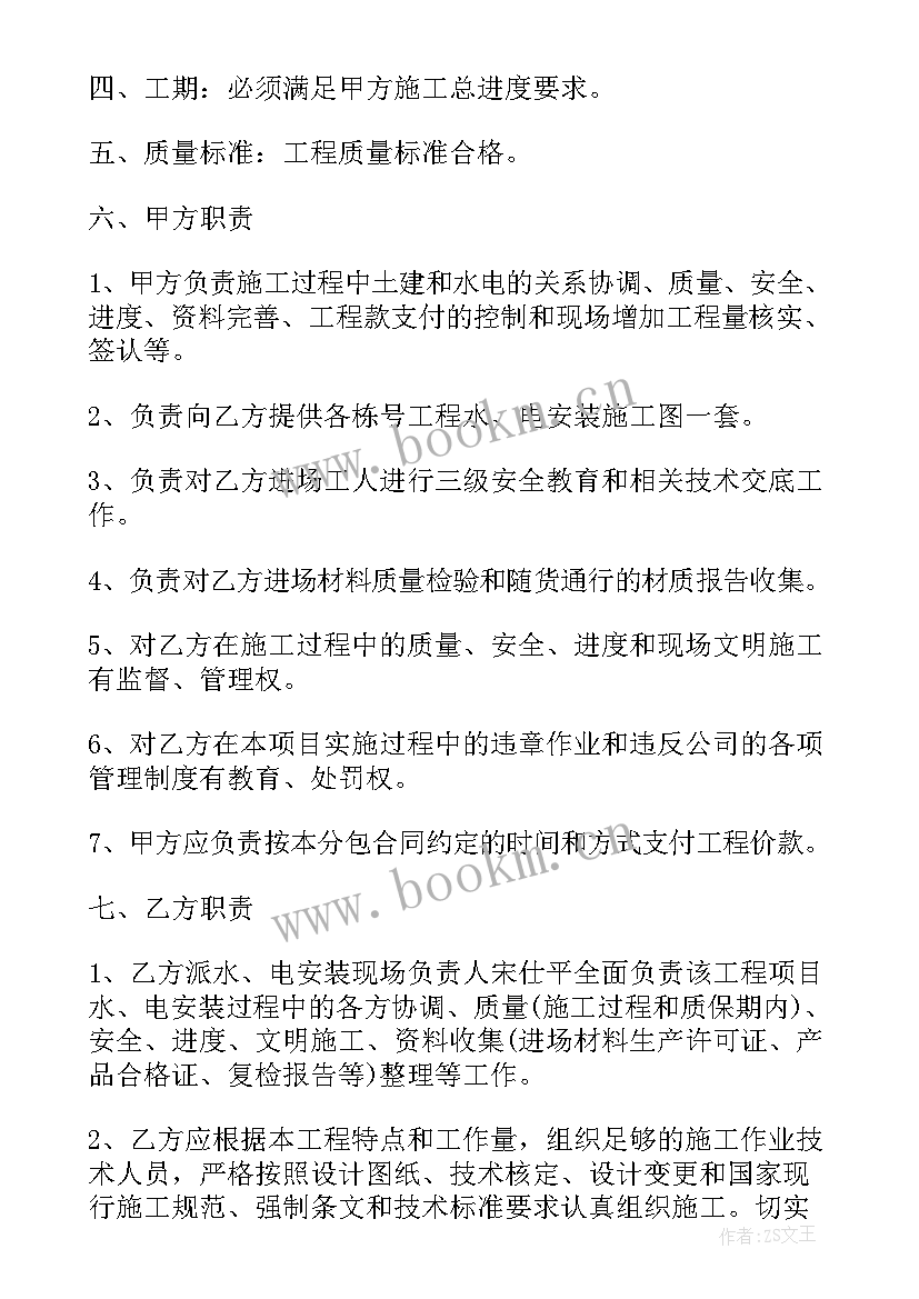 2023年装修分包合同 装修水电分包合同(模板5篇)