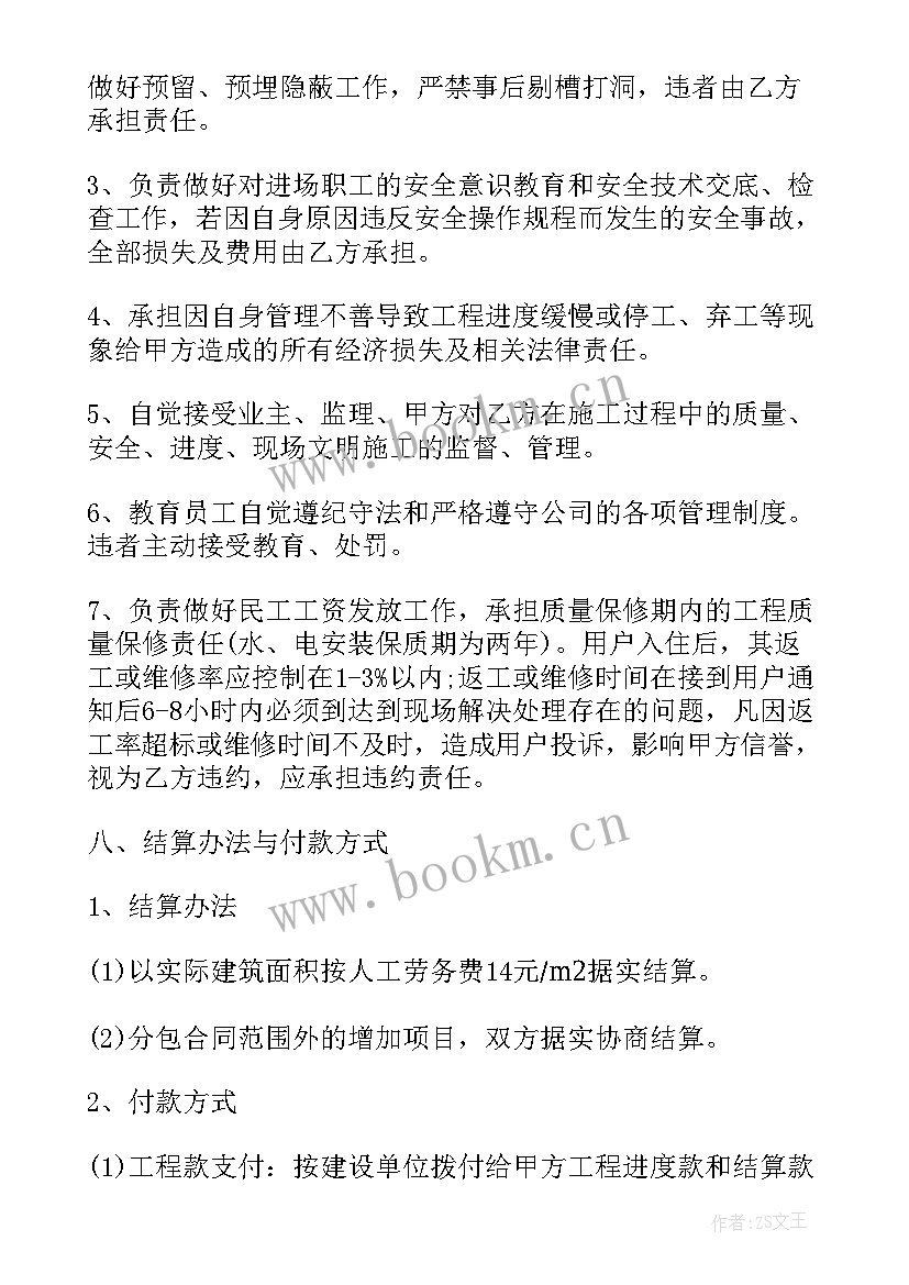 2023年装修分包合同 装修水电分包合同(模板5篇)