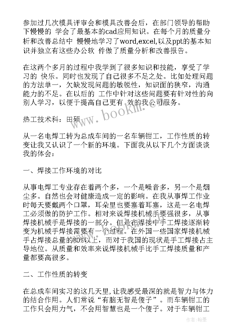 最新升职转正工作总结及计划 转岗教师三年教学工作总结(通用6篇)