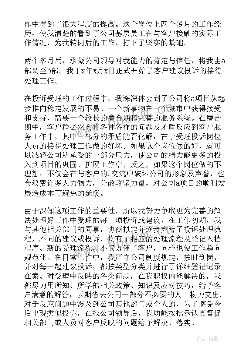 最新升职转正工作总结及计划 转岗教师三年教学工作总结(通用6篇)