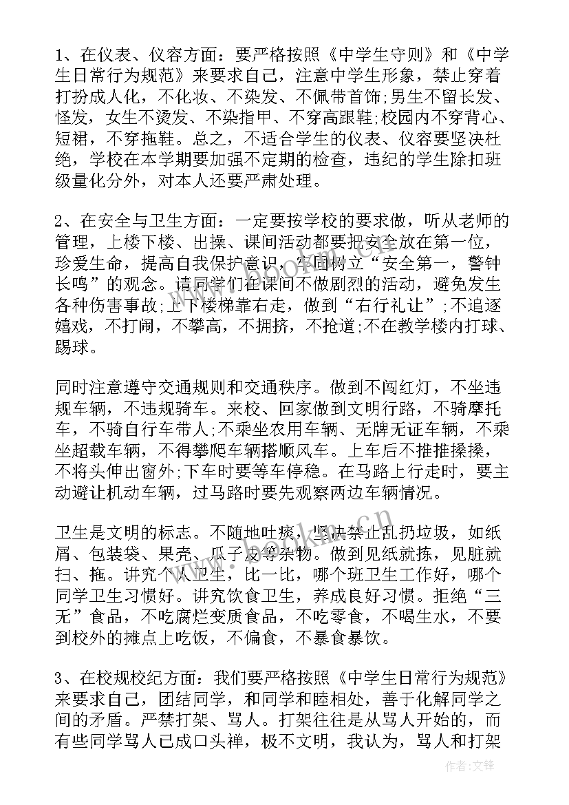 2023年小学行为演讲稿三分钟(精选5篇)