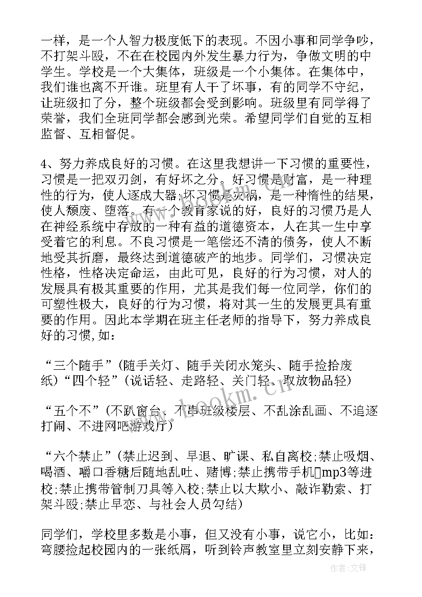 2023年小学行为演讲稿三分钟(精选5篇)