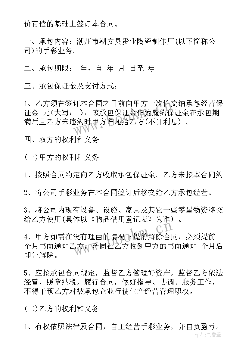 最新水塘承包经营合同 水塘承包合同(精选8篇)