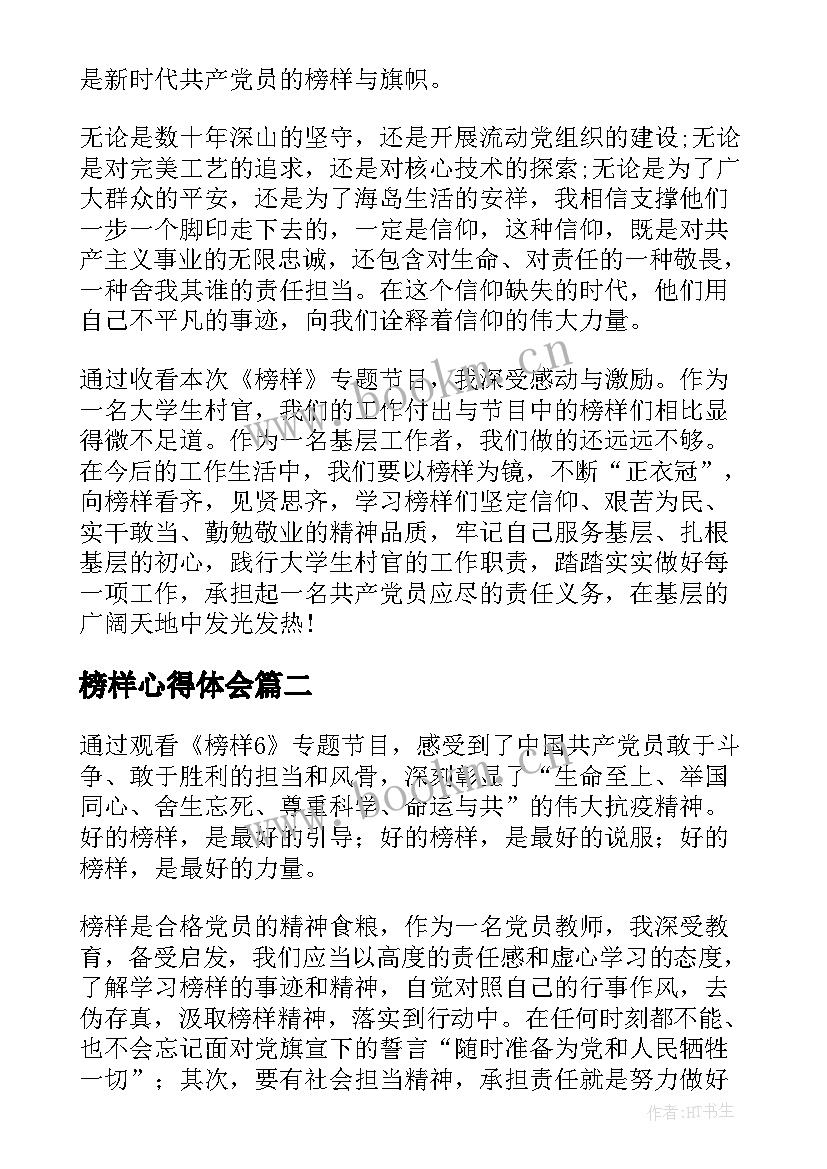 最新榜样心得体会 观榜样心得体会(优秀9篇)