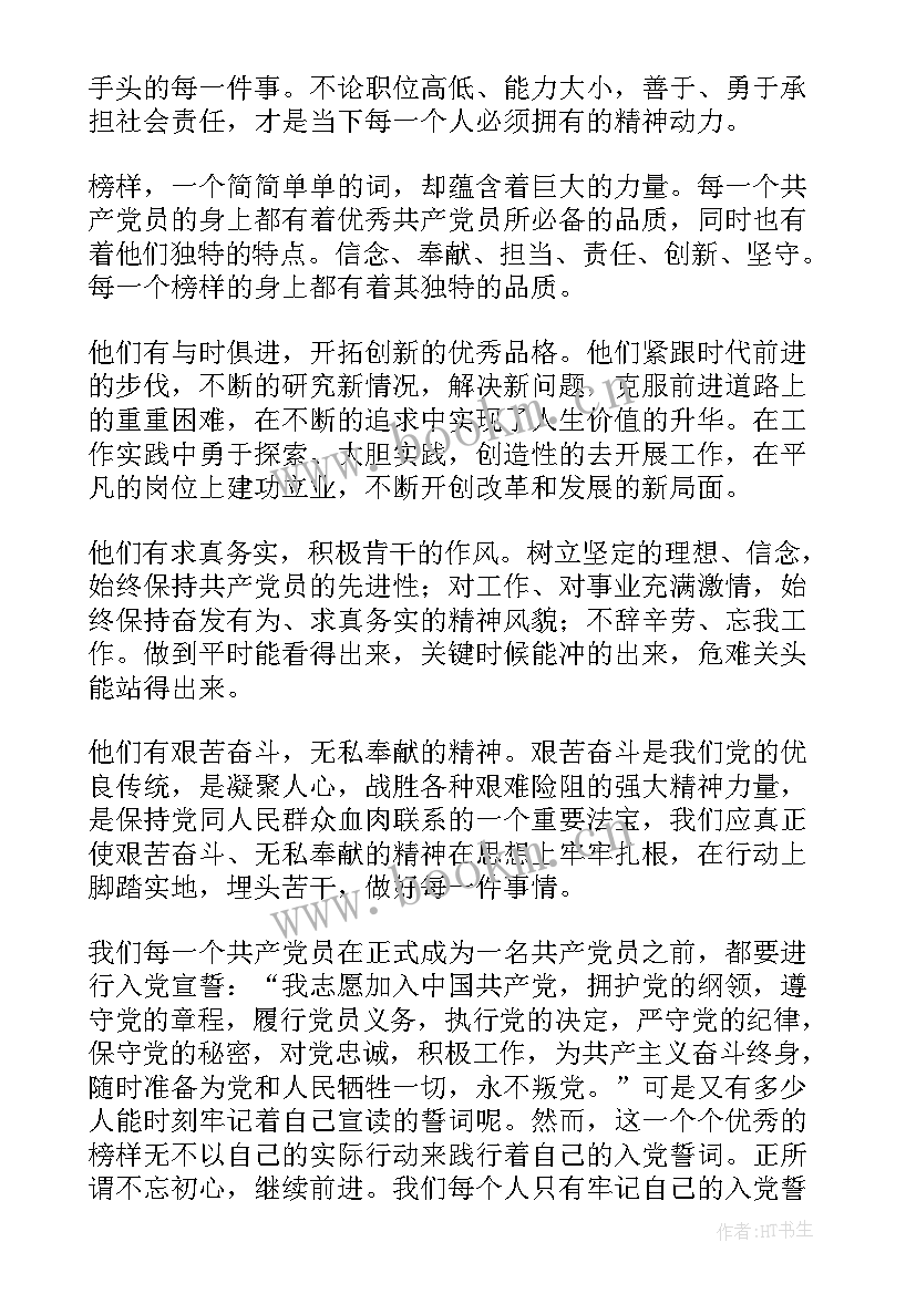 最新榜样心得体会 观榜样心得体会(优秀9篇)