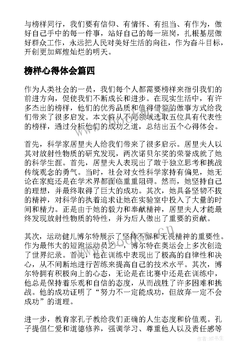 最新榜样心得体会 观榜样心得体会(优秀9篇)