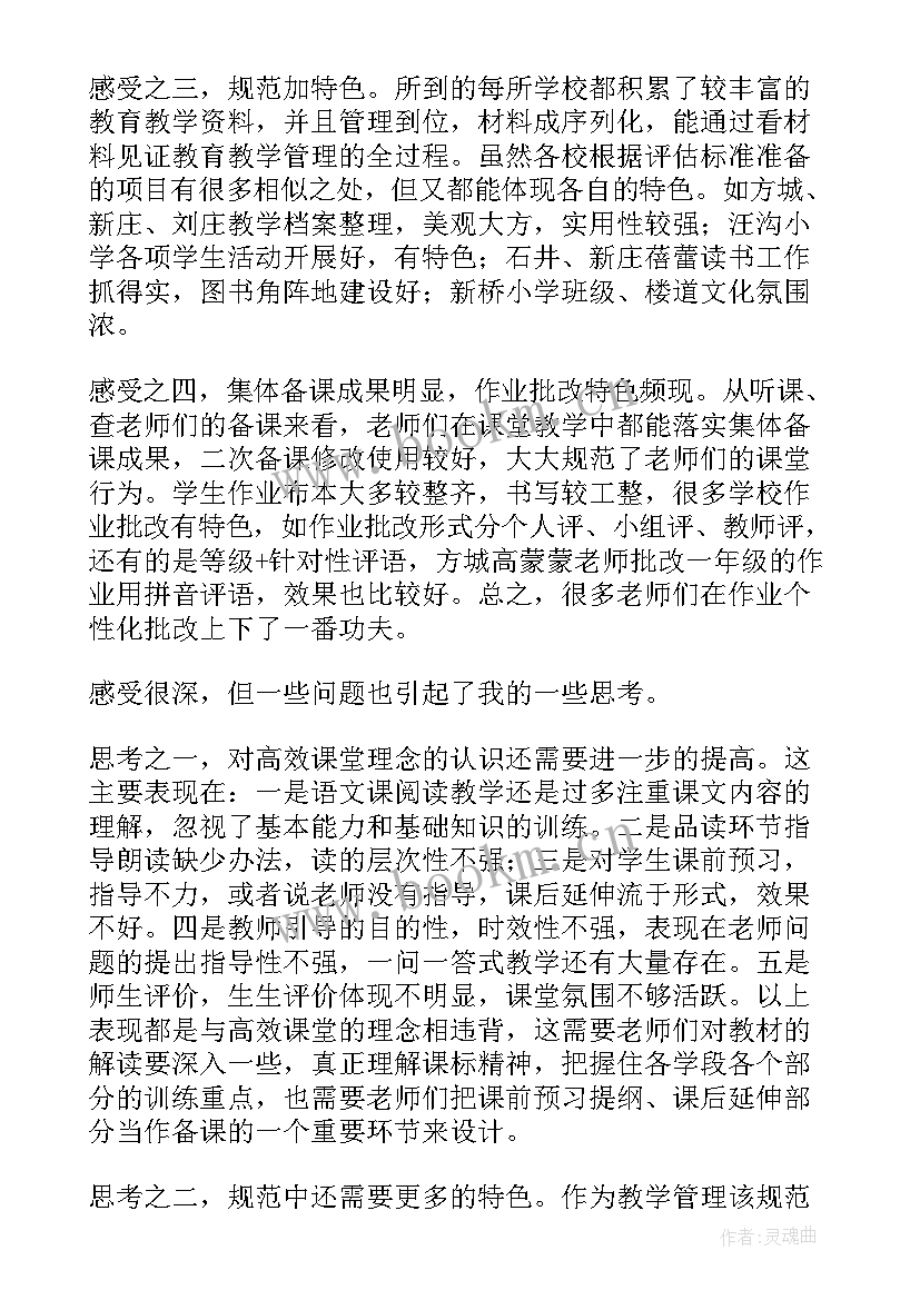 学前教育教学评估工作总结 教学评估工作总结(优秀5篇)