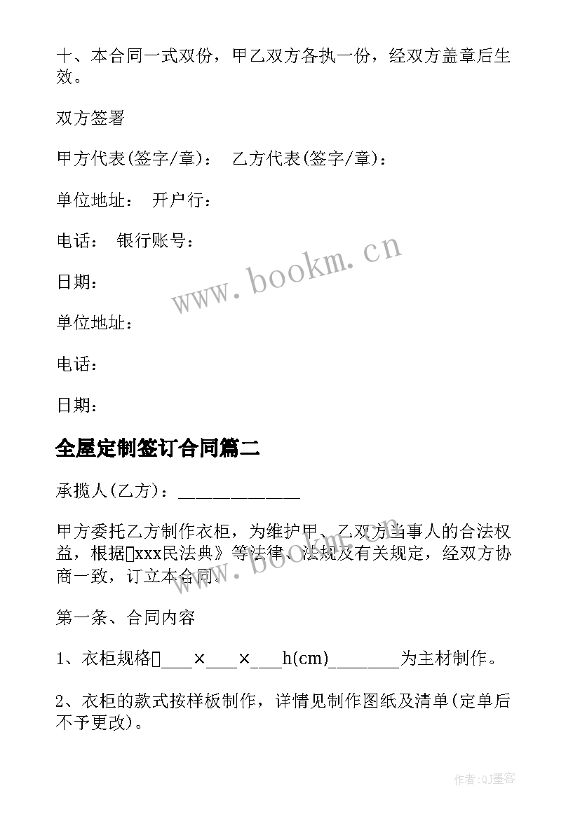 最新全屋定制签订合同(通用5篇)