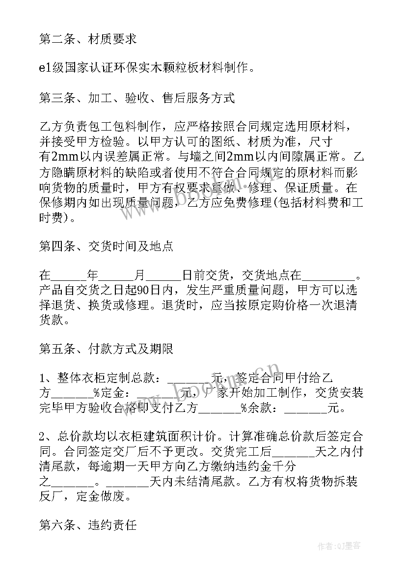 最新全屋定制签订合同(通用5篇)