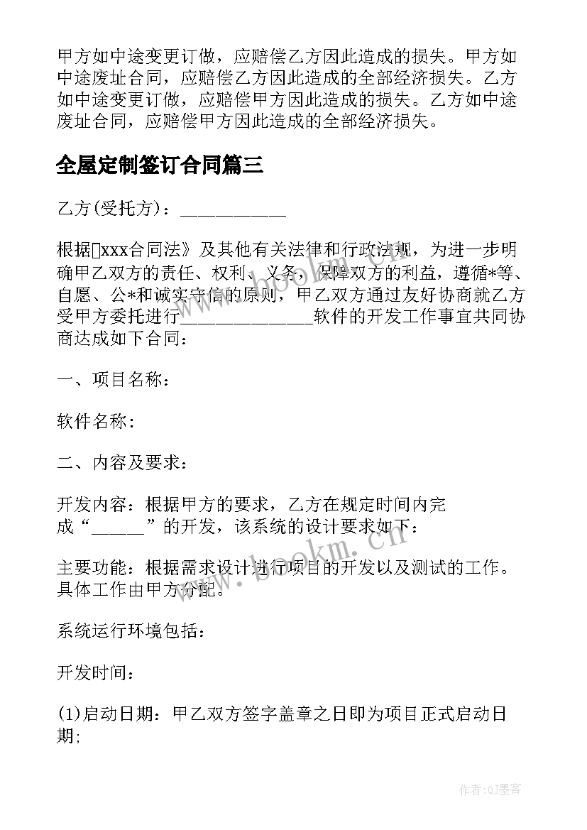 最新全屋定制签订合同(通用5篇)