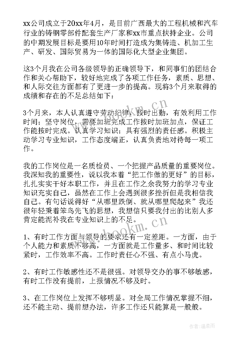 矿产品检验员 检验员工作总结(优质5篇)