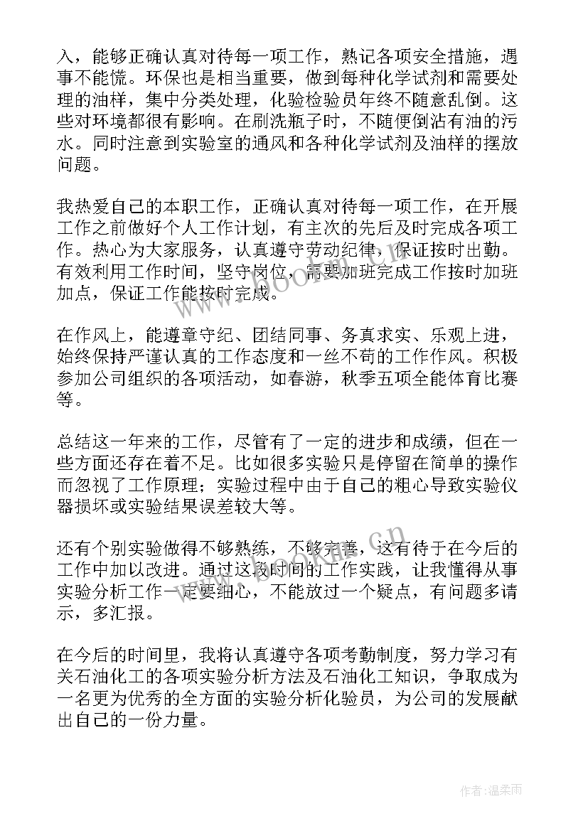 矿产品检验员 检验员工作总结(优质5篇)