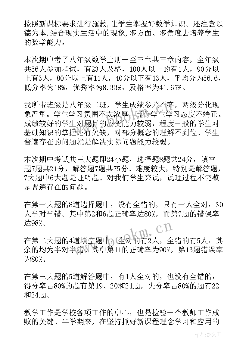 2023年小班数学期中工作总结反思(优质9篇)