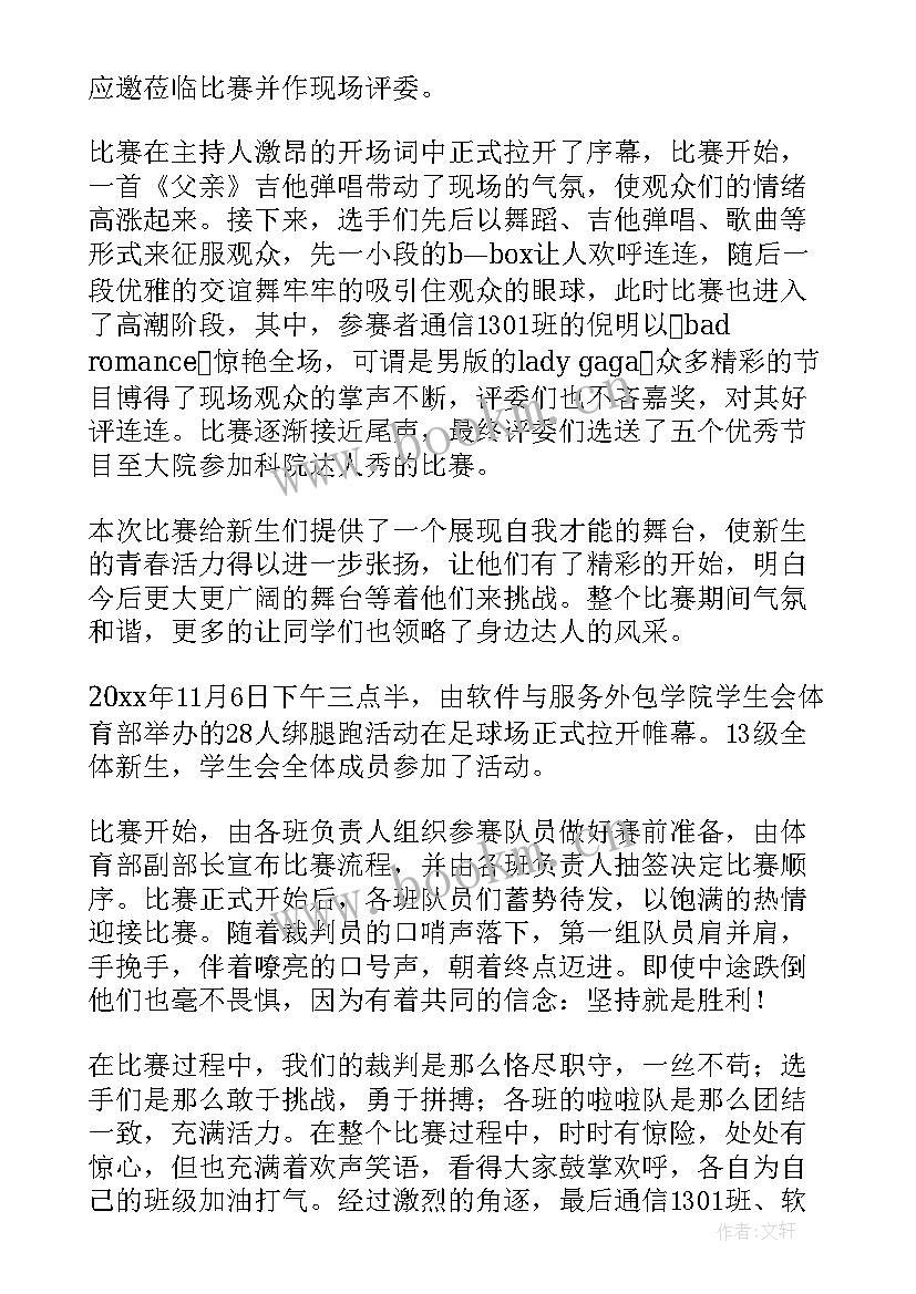 最新学生会年度活动工作总结报告(优秀9篇)