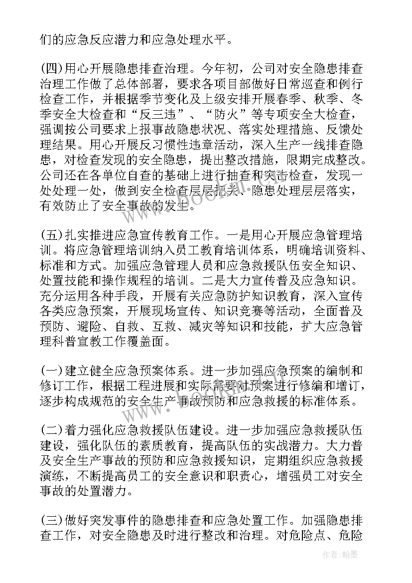 软件系统应急管理工作总结报告 应急管理工作总结(优秀5篇)