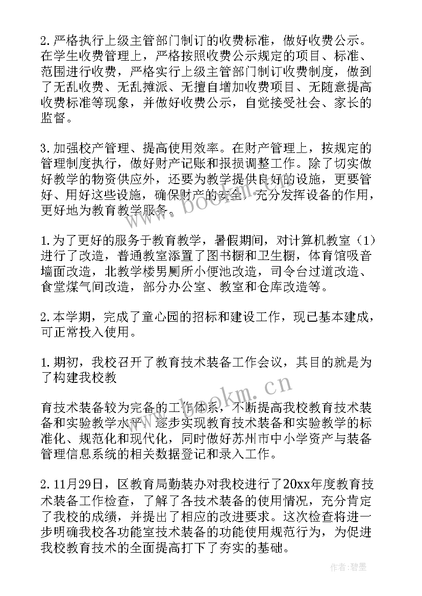 最新总务处学期工作计划 第一学期总务处工作总结(汇总8篇)