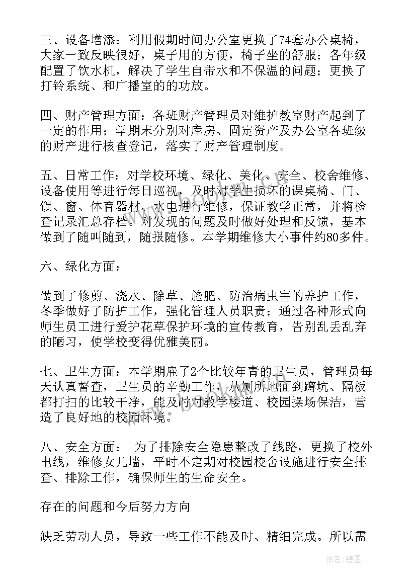 最新总务处学期工作计划 第一学期总务处工作总结(汇总8篇)