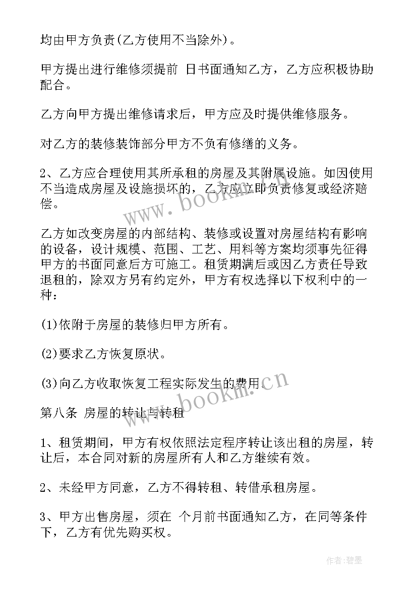 小吃店转租合同 出租房屋合同(汇总8篇)