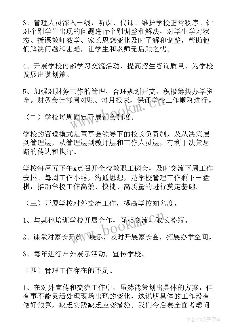 最新儿童孤独症培训 教育培训机构工作总结(大全7篇)