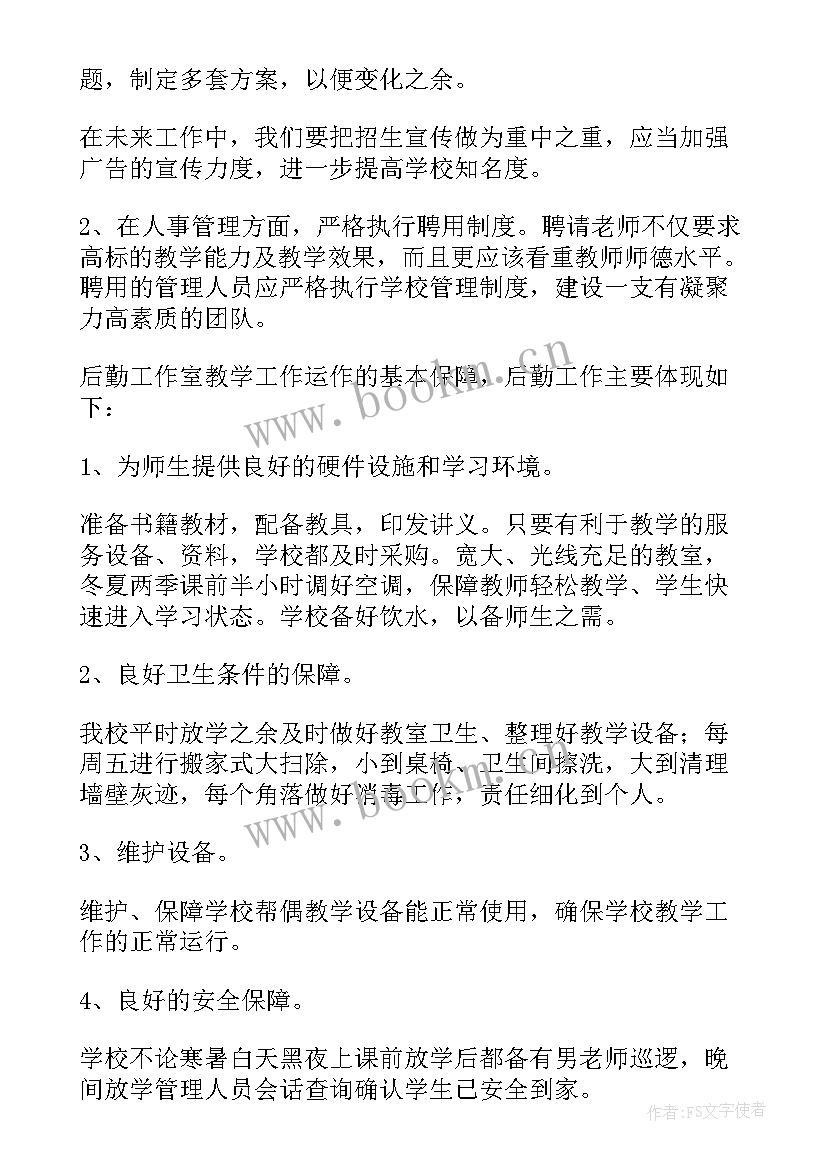 最新儿童孤独症培训 教育培训机构工作总结(大全7篇)