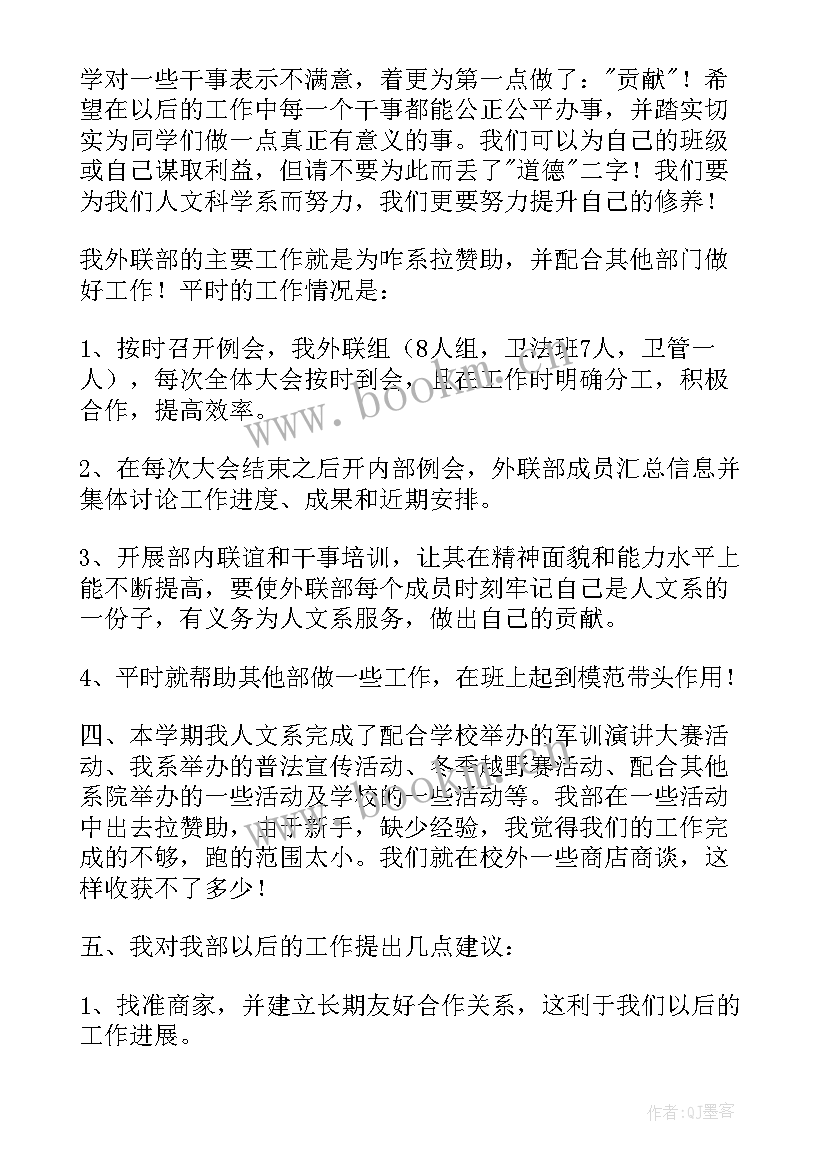 2023年部门干事期末工作总结(实用5篇)