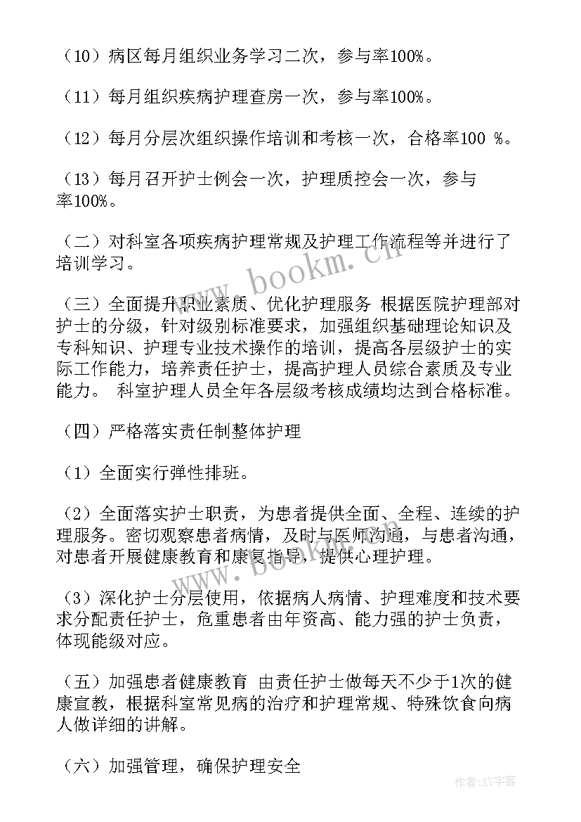 最新感控护理工作计划(通用8篇)