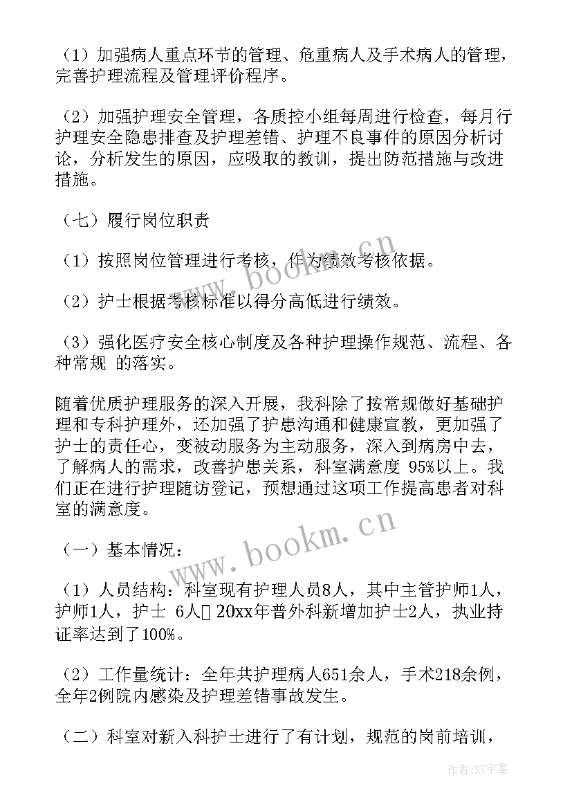 最新感控护理工作计划(通用8篇)