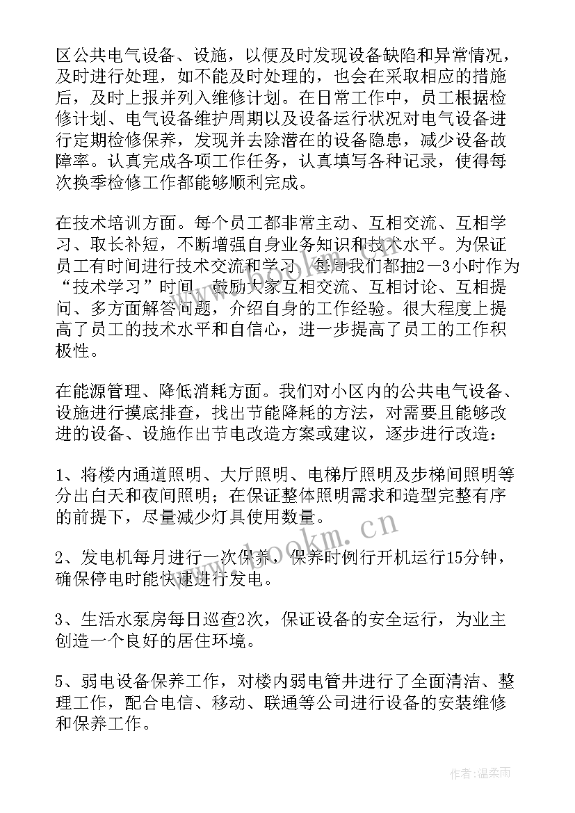 2023年医院物业工程部的工作总结报告 物业部工程部工作总结(通用9篇)