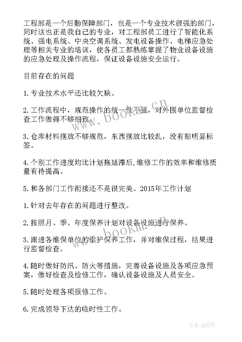 2023年医院物业工程部的工作总结报告 物业部工程部工作总结(通用9篇)